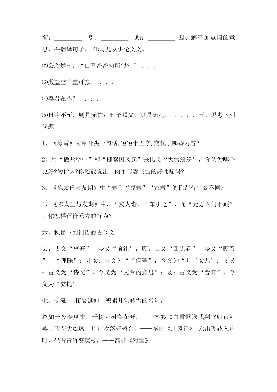 世说新语两则导学预习.docx_第2页