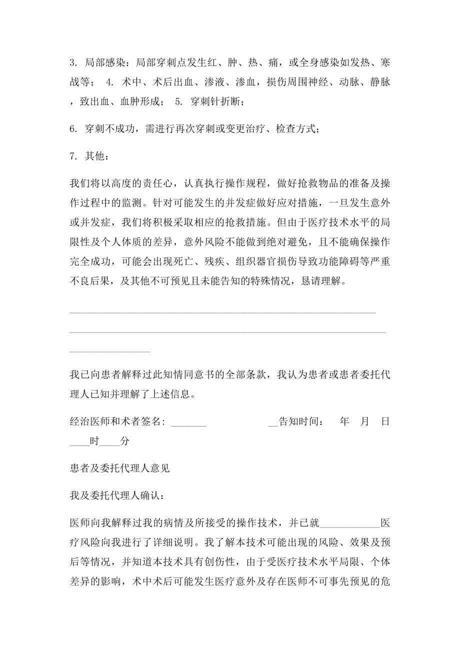 骨髓穿刺术知情同意书.docx_第2页