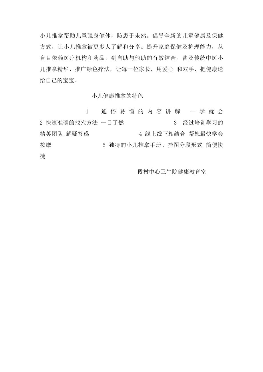 06岁儿童健康教育与健康促进讲座.docx_第2页