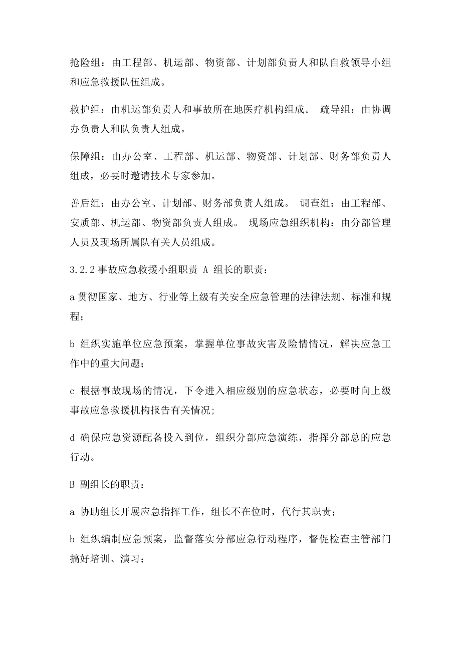 防汛水灾专项应急预案.docx_第2页