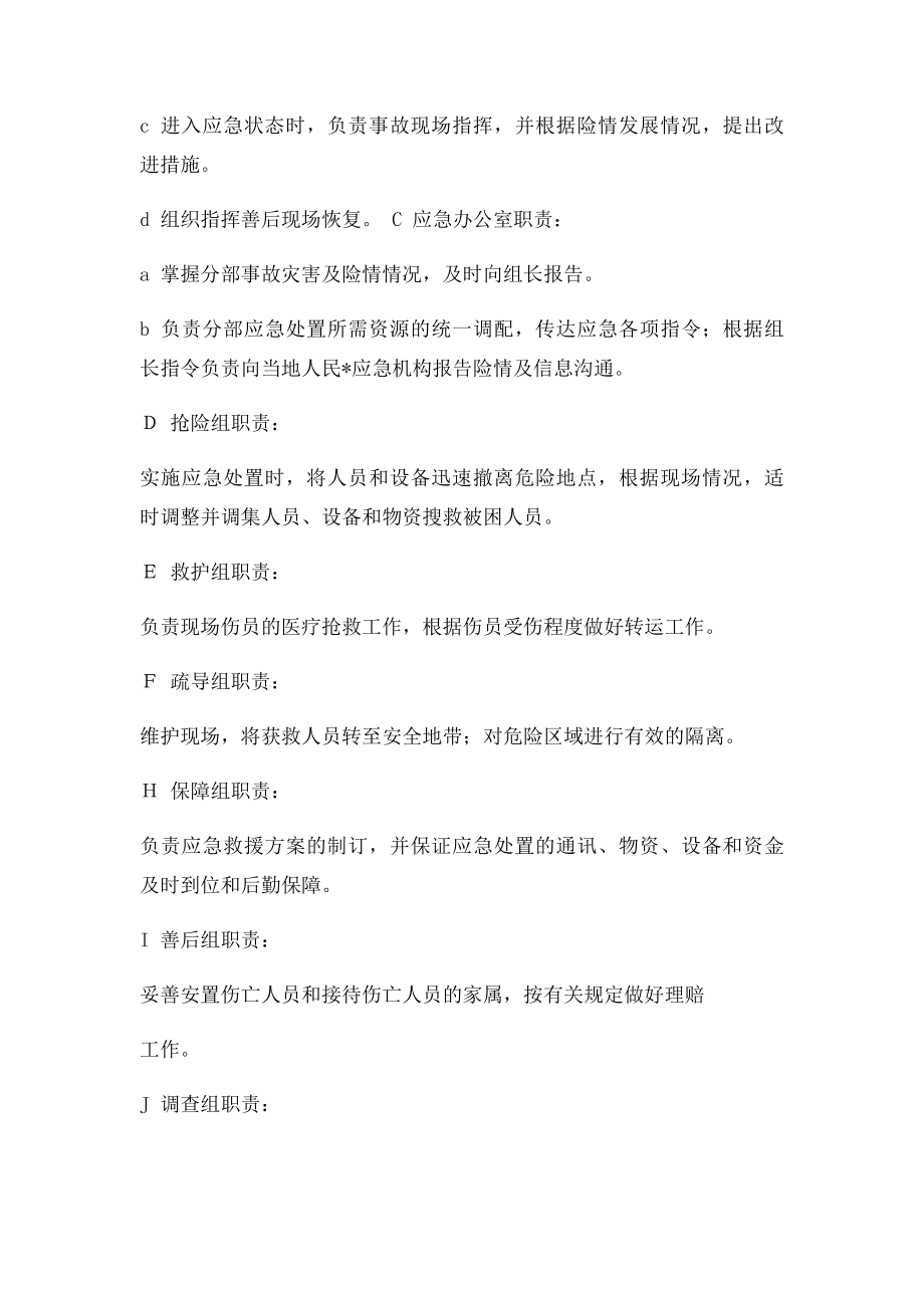 防汛水灾专项应急预案.docx_第3页