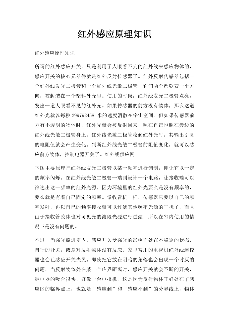 红外感应原理知识.docx_第1页