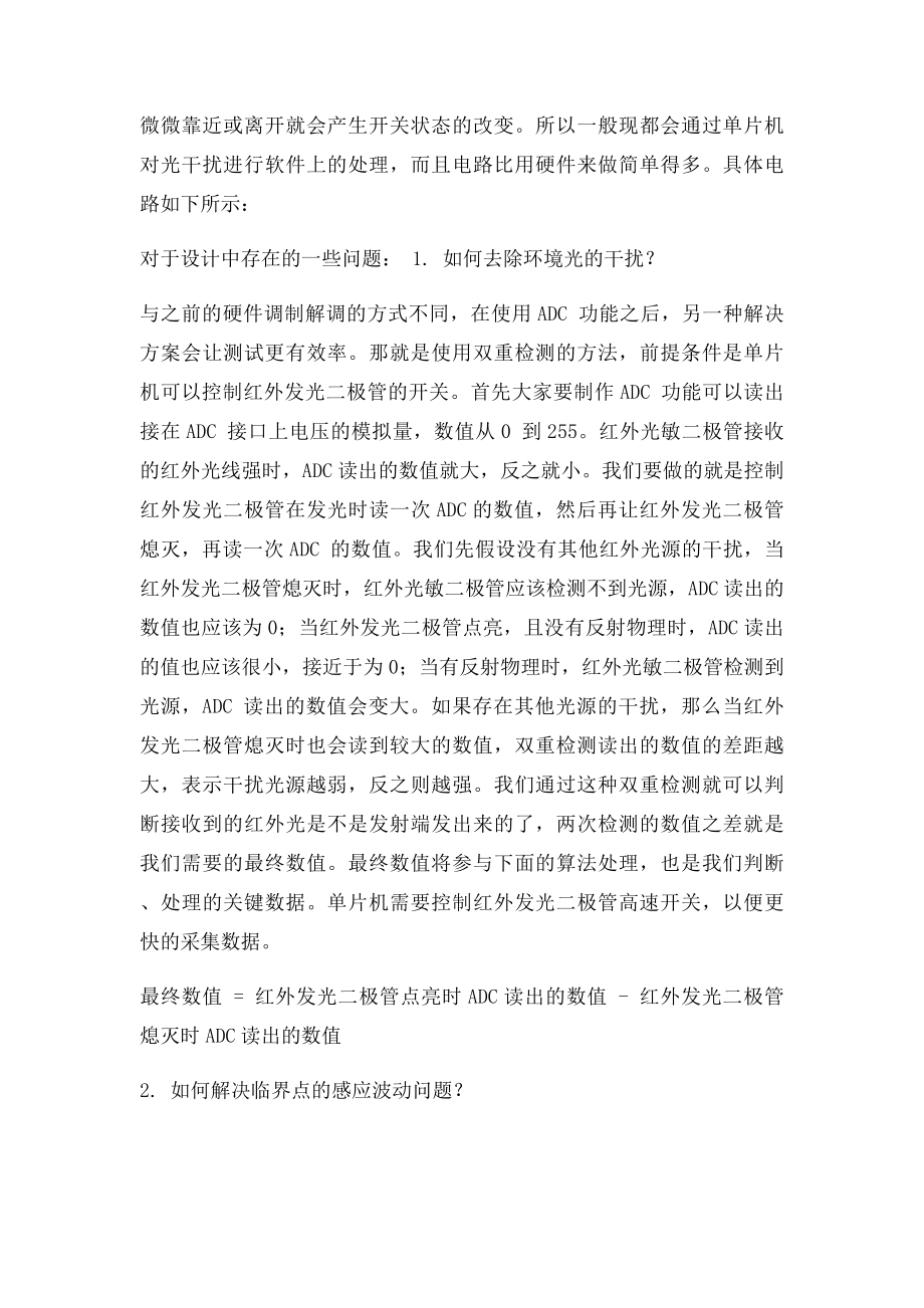 红外感应原理知识.docx_第2页