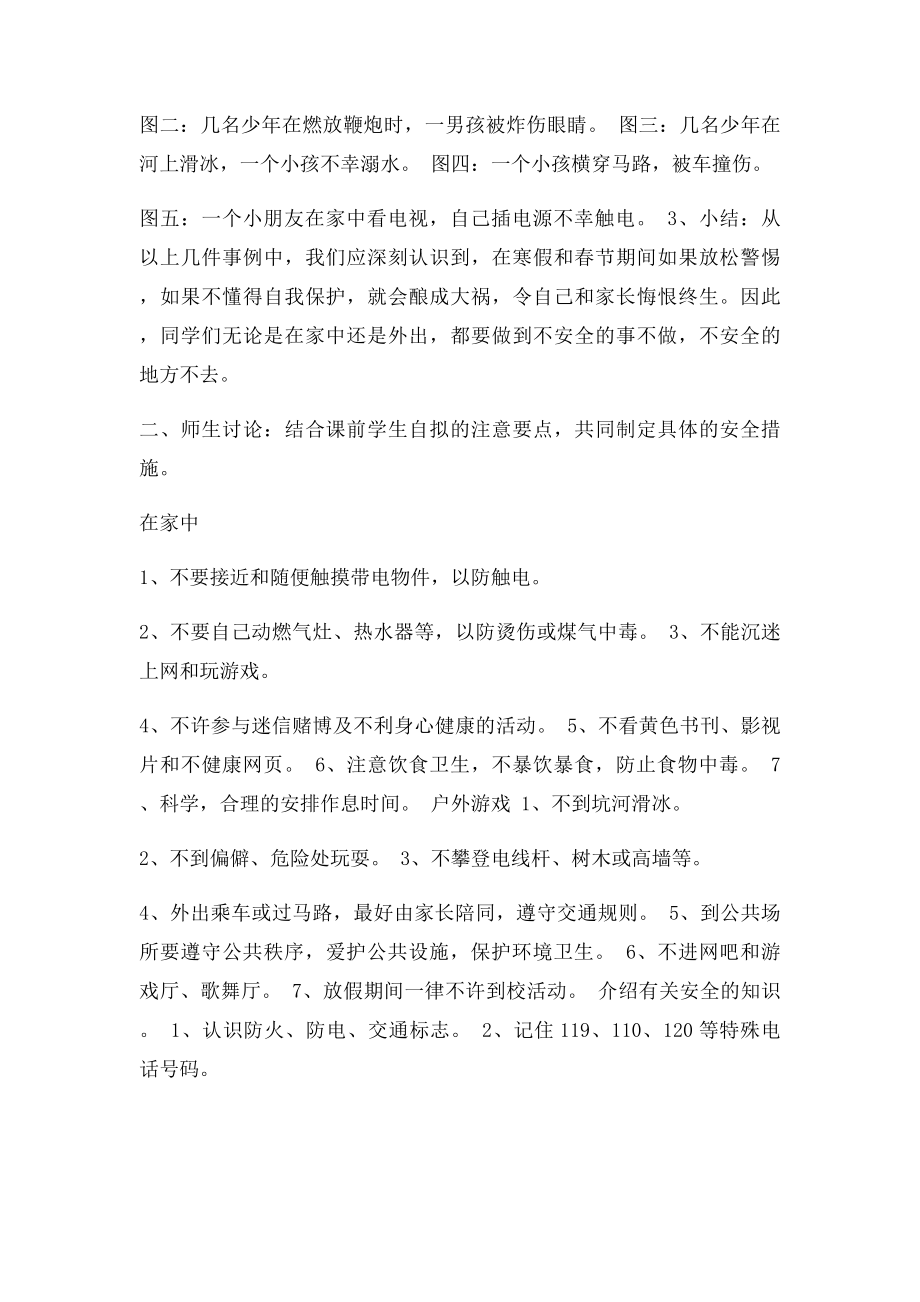 三班下学期安全教育最后一课教案.docx_第2页