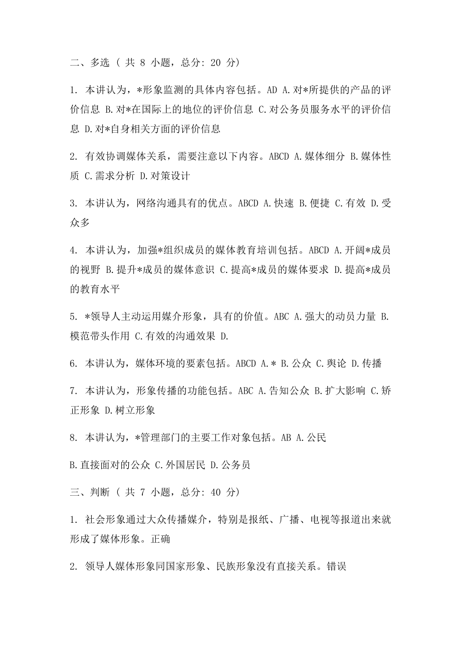 领导人媒体形象优化 测试答案.docx_第2页