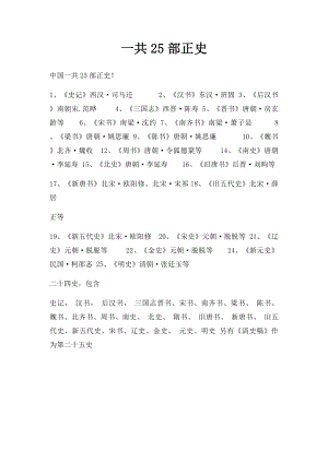 一共25部正史.docx