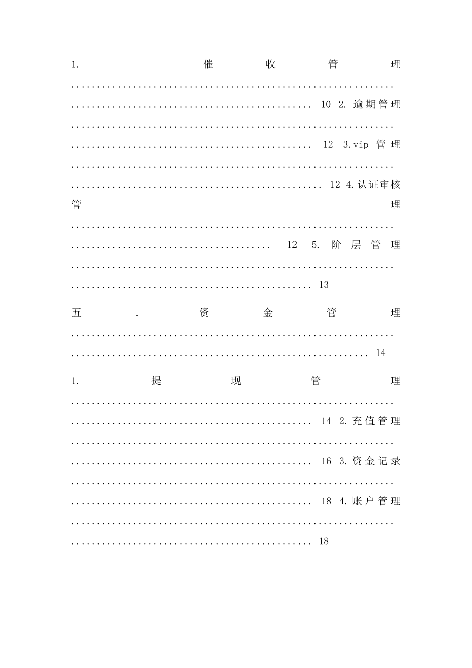 P2P网贷系统软件后台使用操作手册.docx_第2页