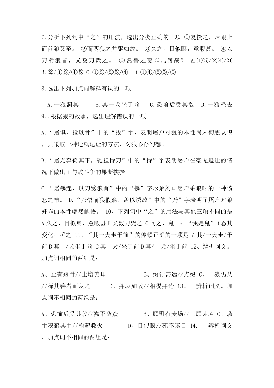 《狼》选择题.docx_第2页