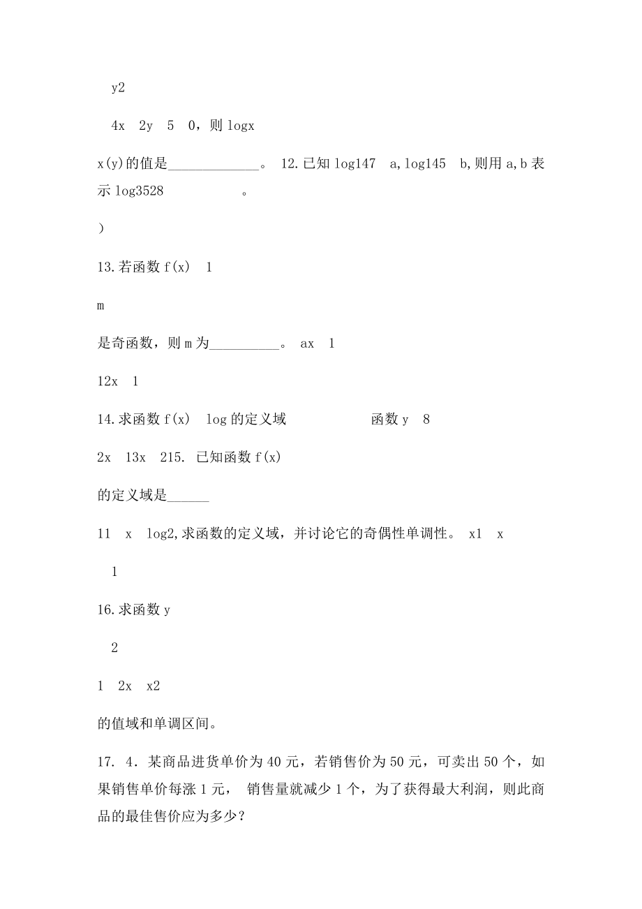 1高一数学必修一第二章练习题.docx_第3页