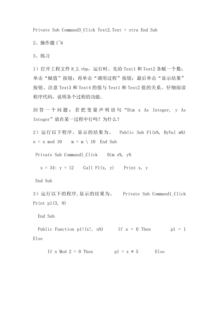 vb60实验习题与答案.docx_第2页