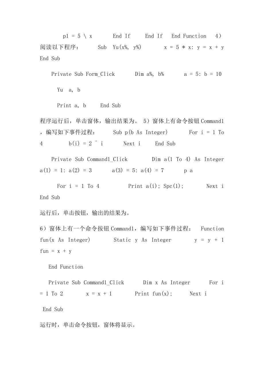 vb60实验习题与答案.docx_第3页