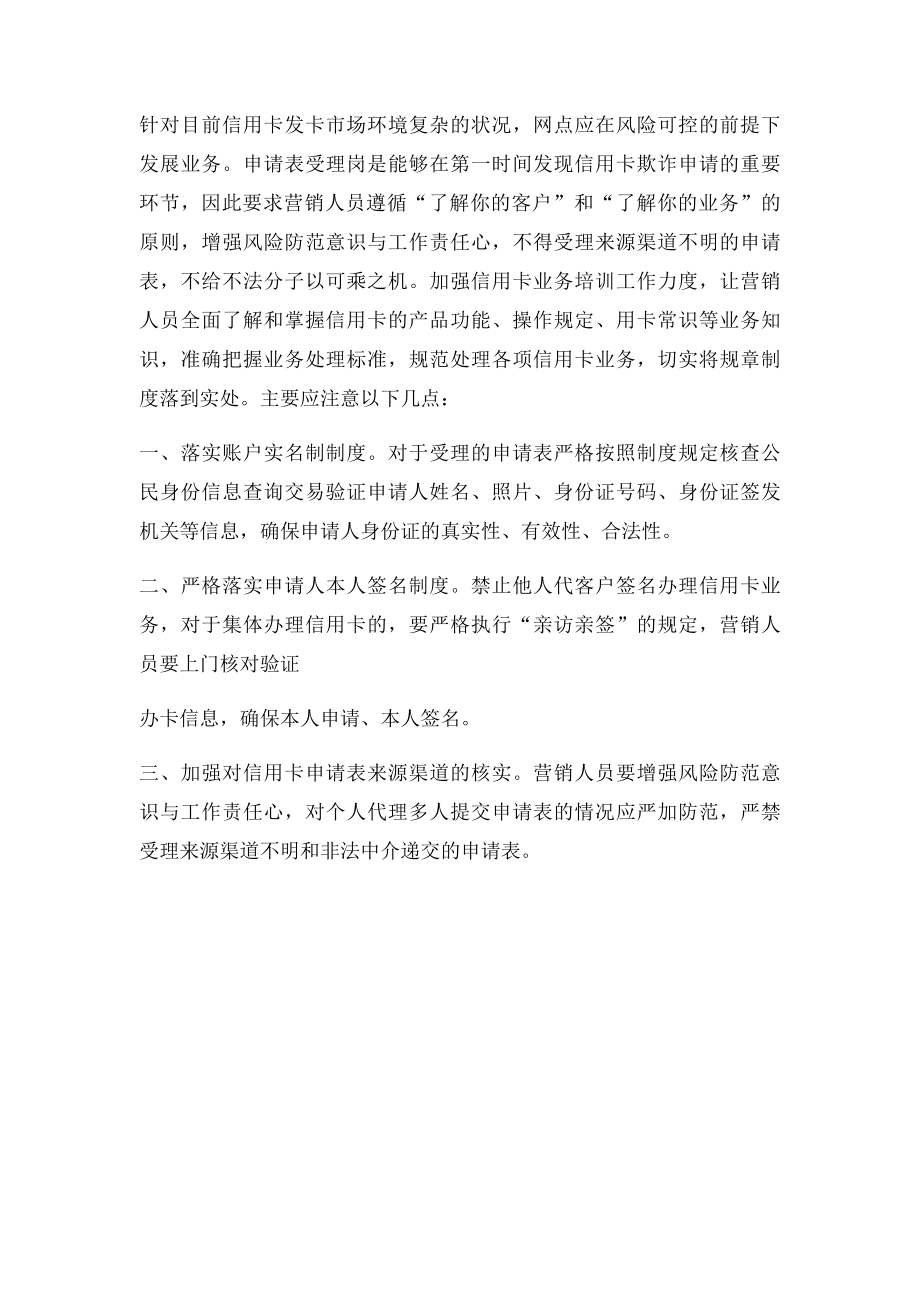 识破伪造证明办信用卡的案例.docx_第2页