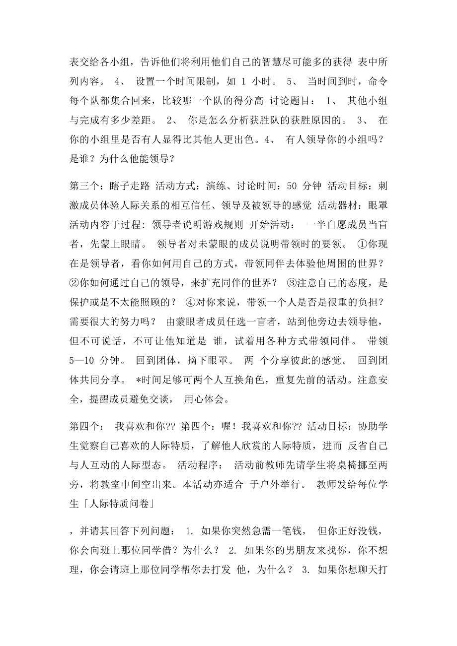 12个经典心理学课堂游戏.docx_第2页