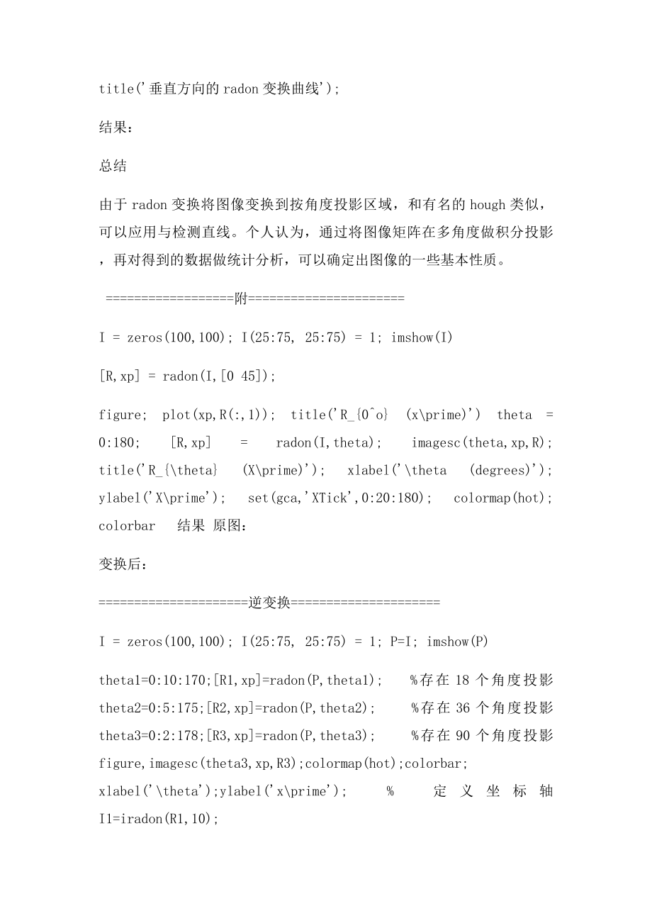 CT原理与图像重建.docx_第2页