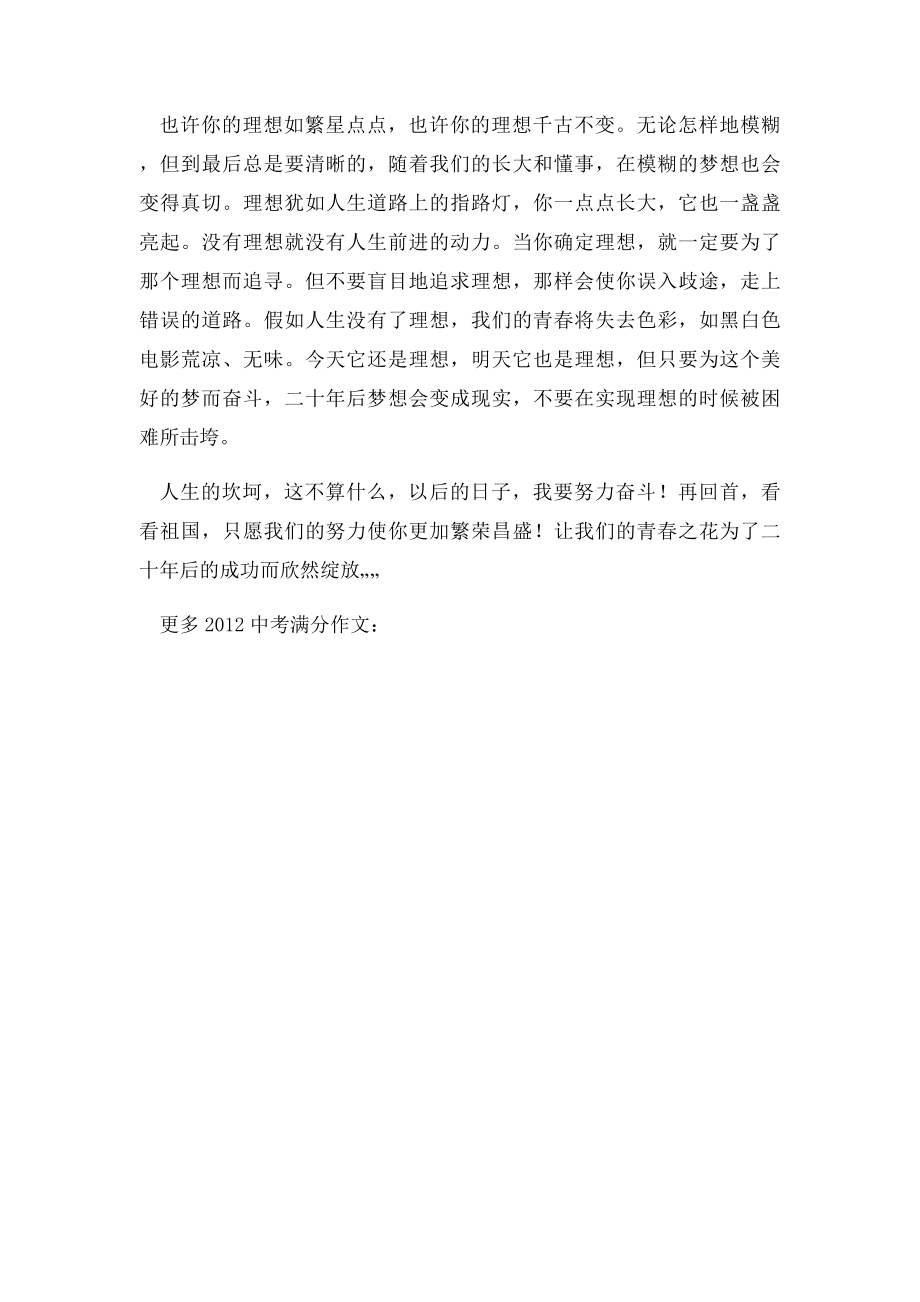 2012滨州中考满分作文我的心中有个梦.docx_第3页
