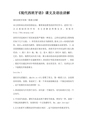 《现代西班牙语》课文及语法讲解(2).docx