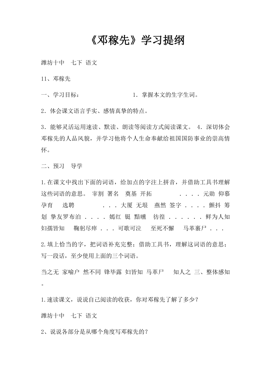 《邓稼先》学习提纲.docx_第1页