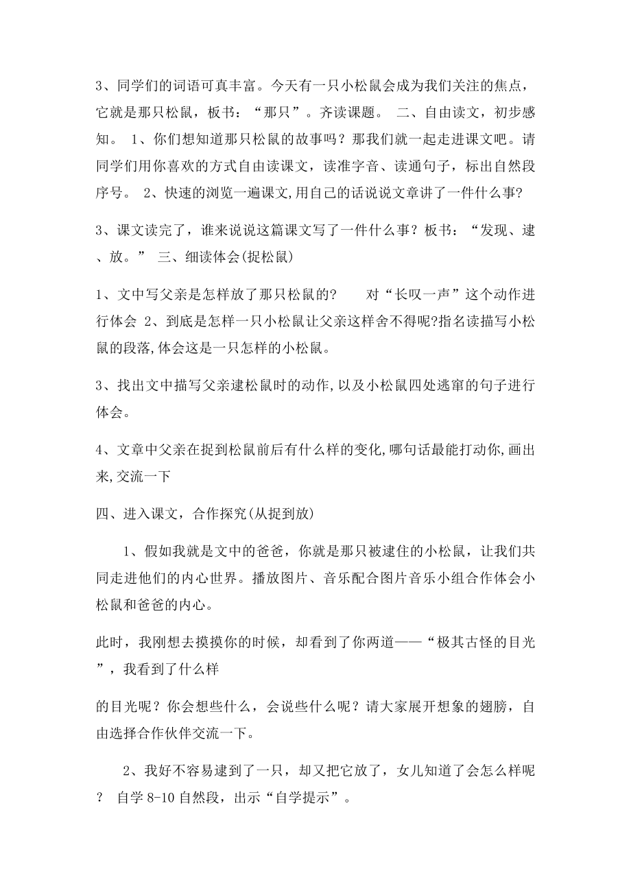 《那只松鼠》教学设计.docx_第2页