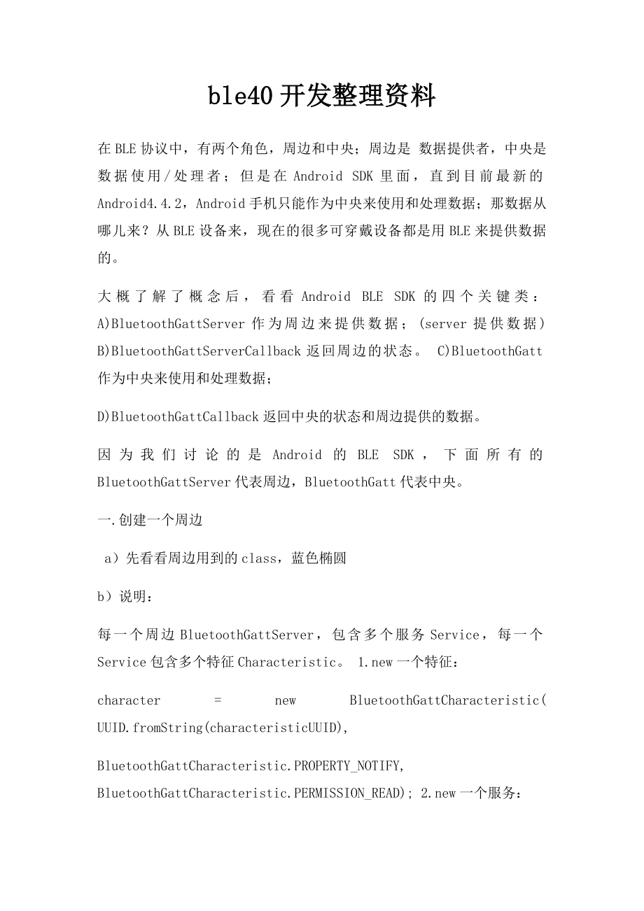 ble40开发整理资料.docx_第1页