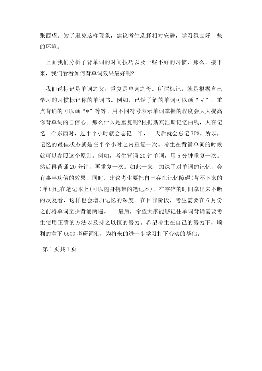 考研英语词汇记忆最佳时间安排.docx_第2页