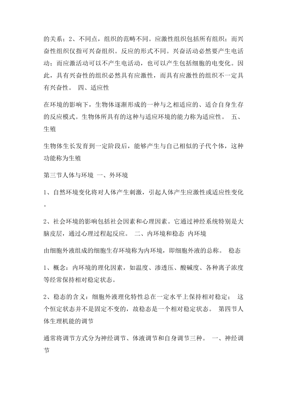 运动生理学教案.docx_第3页