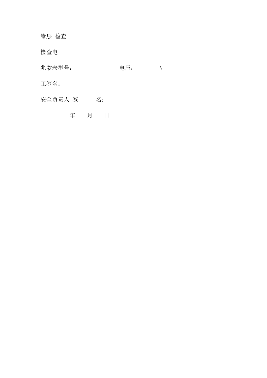 115施工现场电气设备检查记录表.docx_第2页