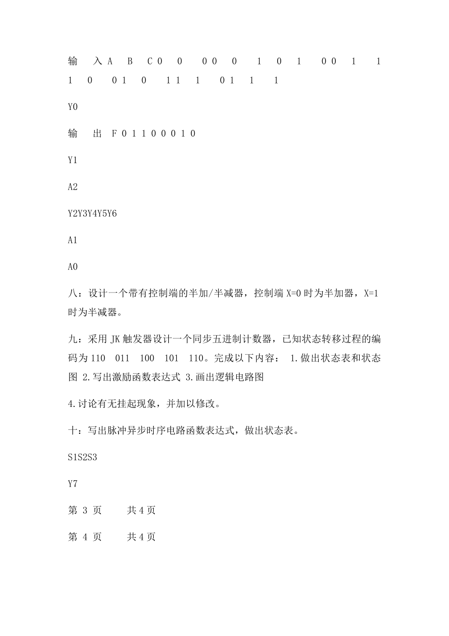 《数字逻辑》练习.docx_第3页