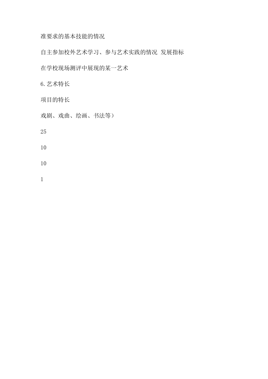 中小学艺术测评.docx_第2页