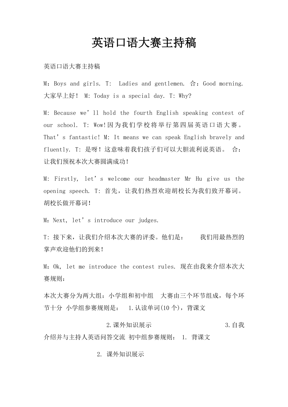 英语口语大赛主持稿.docx_第1页