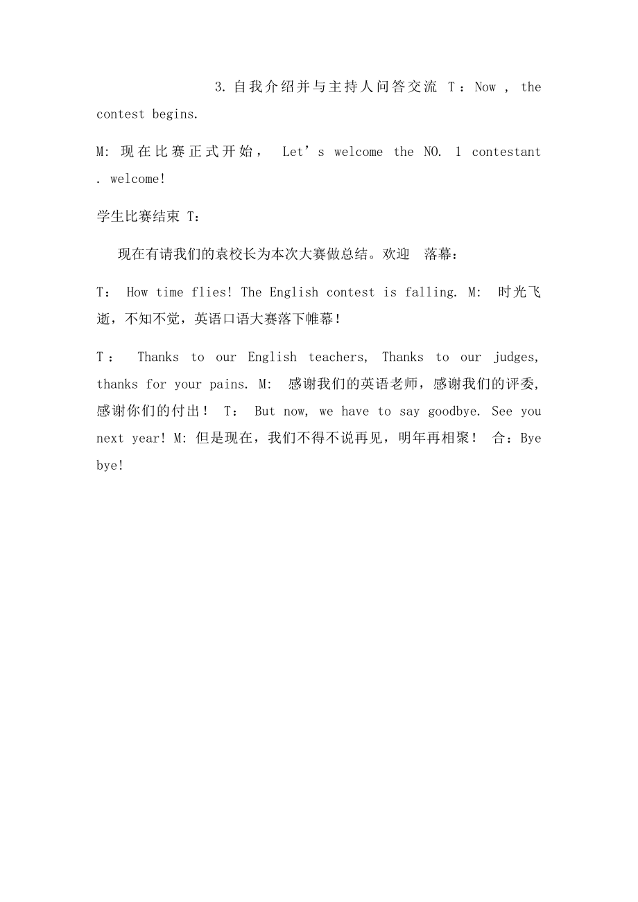 英语口语大赛主持稿.docx_第2页