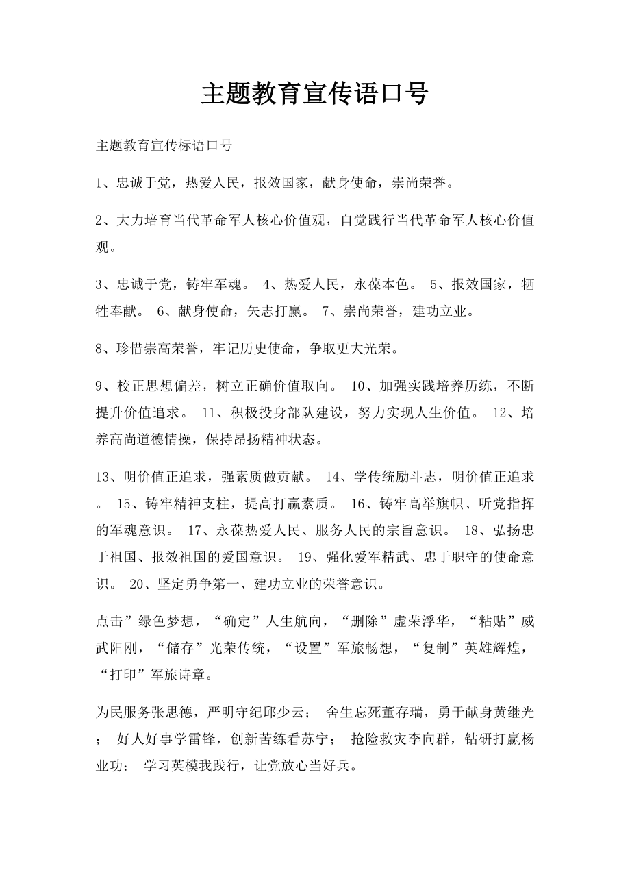 主题教育宣传语口号.docx_第1页