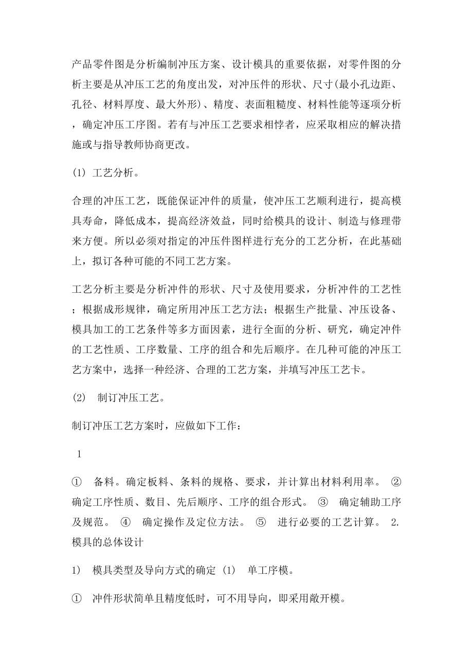 《冲压工艺及模具设计》课程设计指导与任务书.docx_第2页