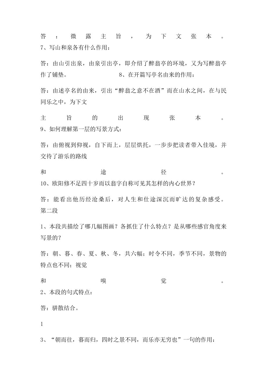 醉翁亭记.docx_第2页