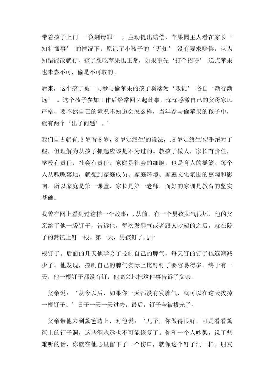 《我说我们的家风家训故事》.docx_第2页