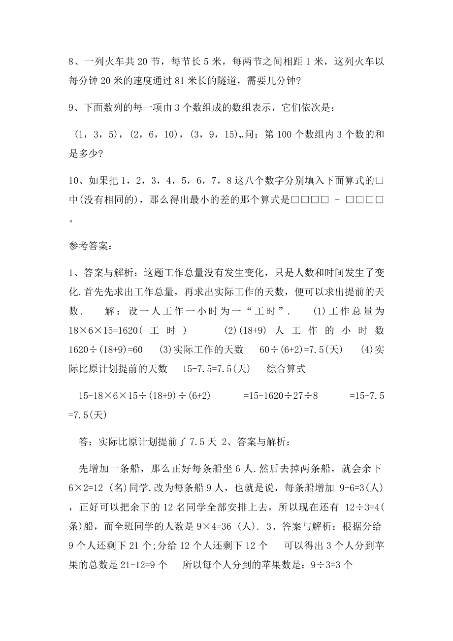 三年级奥数十题.docx_第2页