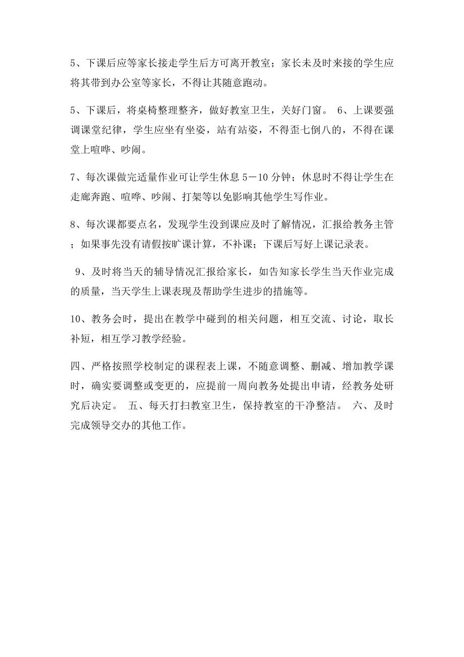 辅导班教师岗位职责.docx_第2页