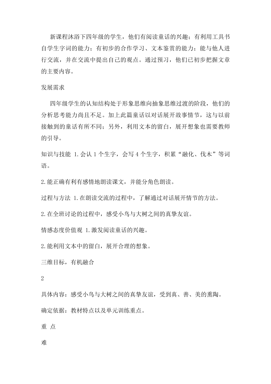 《去年的树》优秀教学设计.docx_第2页