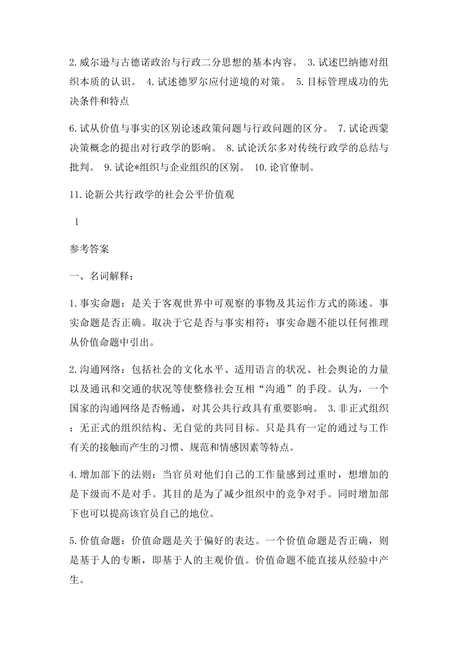 西方行政管理思想史复习题及参考答案.docx_第2页