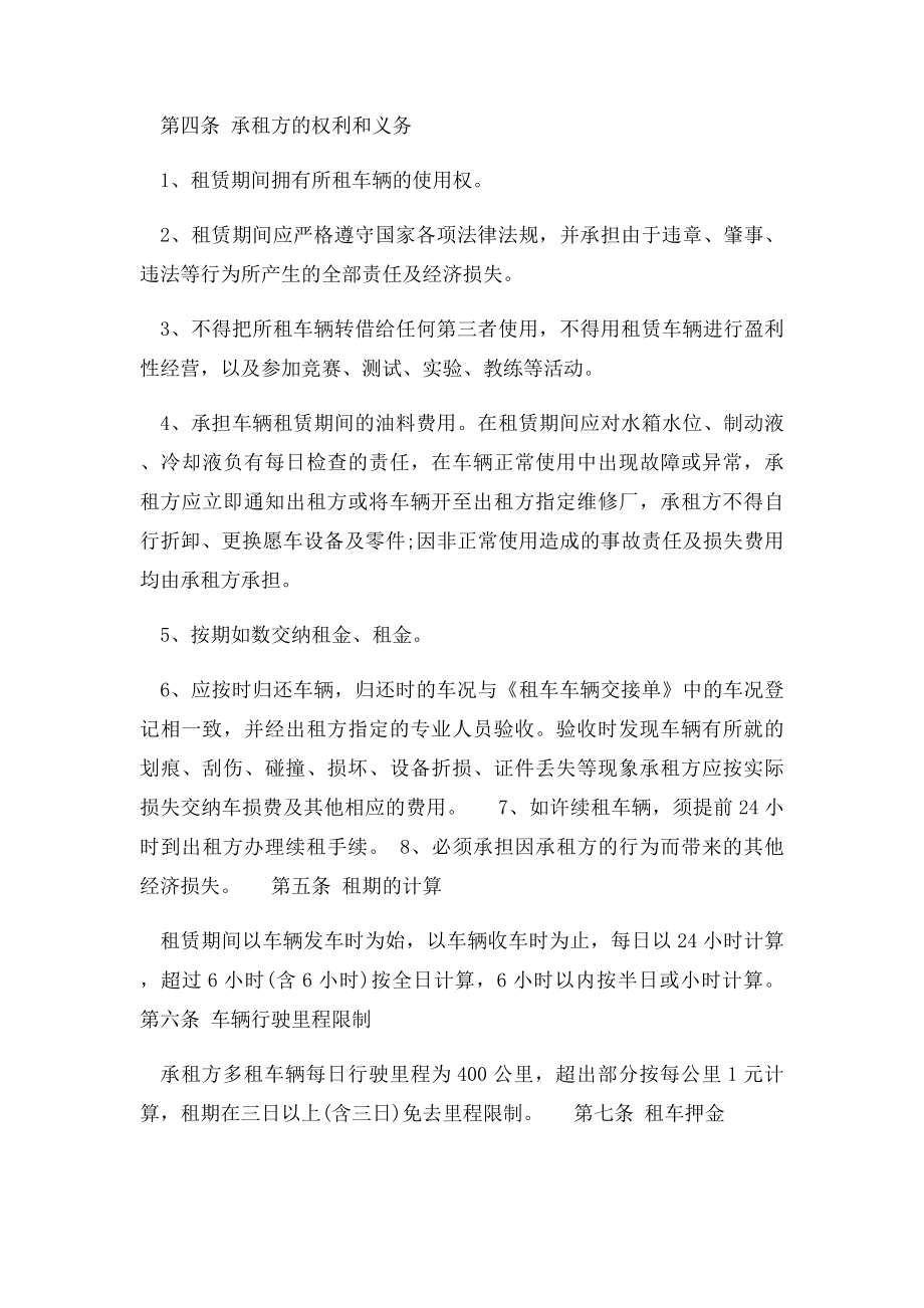 个人租车合同(1).docx_第2页