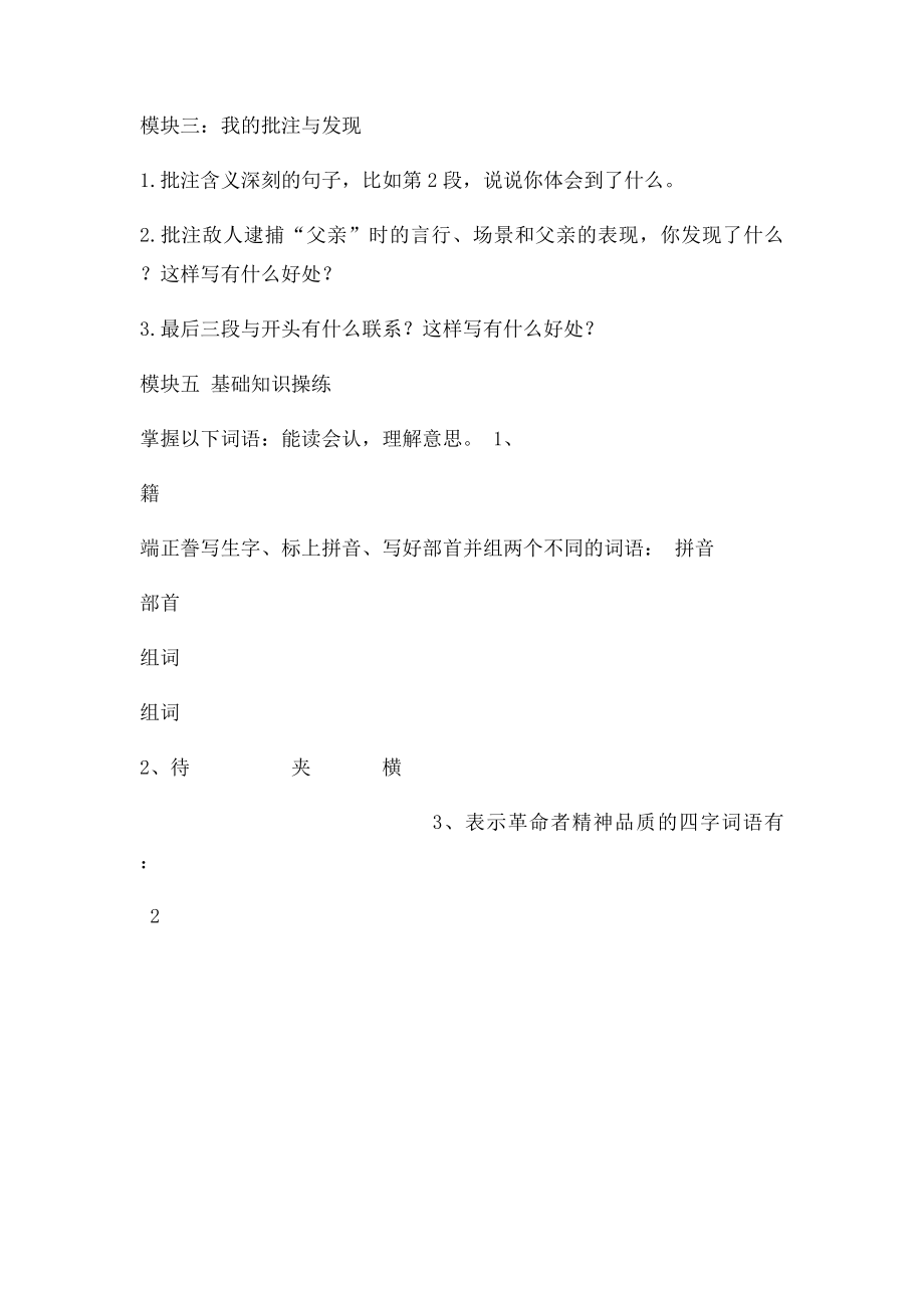 《十六年前的回忆》预习指引十六年前的回忆批注.docx_第2页