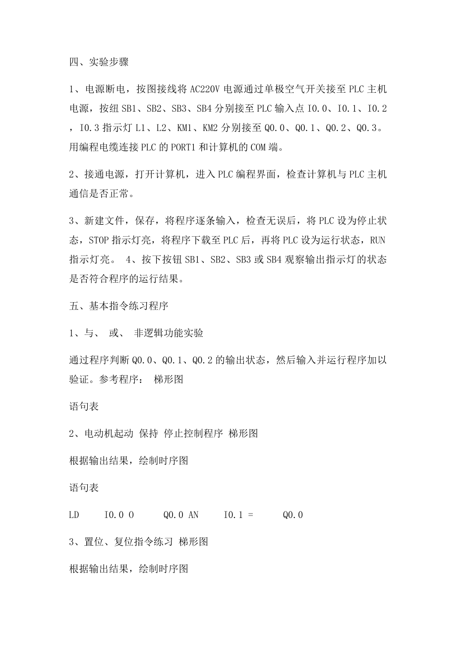 plc实验一 基本指令的编程练习.docx_第2页