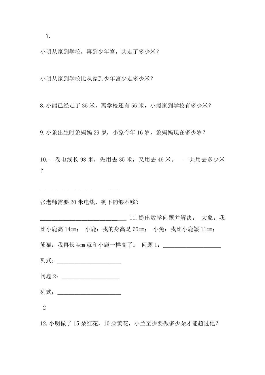 上海小学一年级应用题练习题.docx_第2页