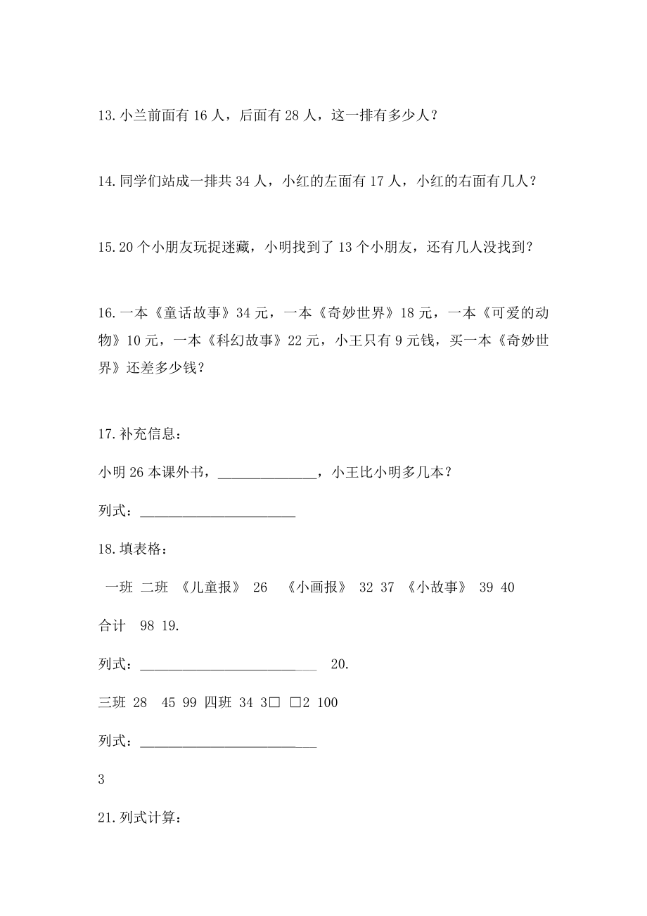 上海小学一年级应用题练习题.docx_第3页