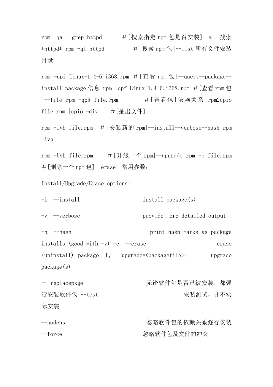 rpm命令参数使用详解.docx_第2页