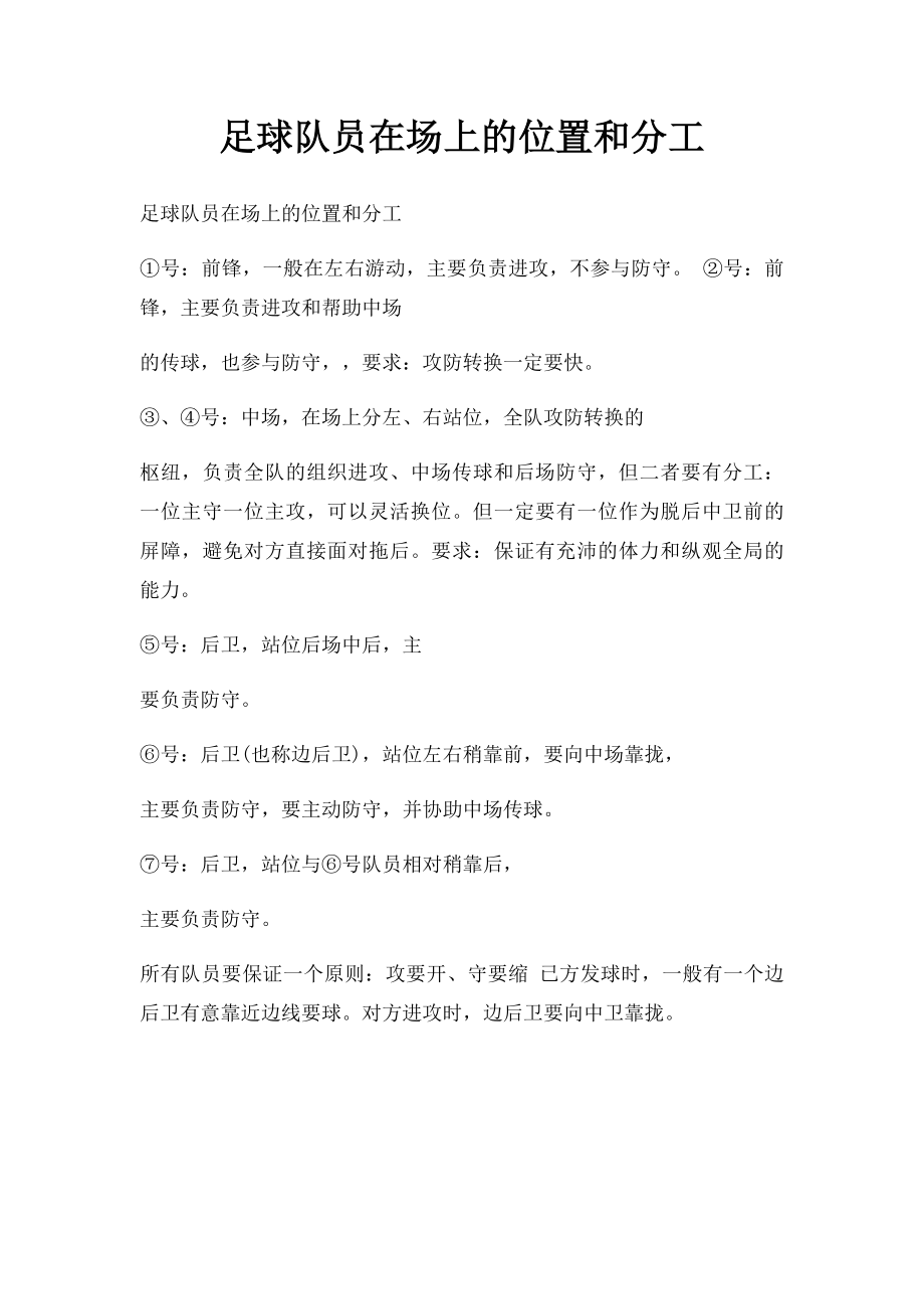 足球队员在场上的位置和分工.docx_第1页