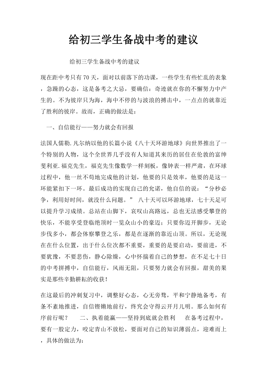 给初三学生备战中考的建议.docx_第1页