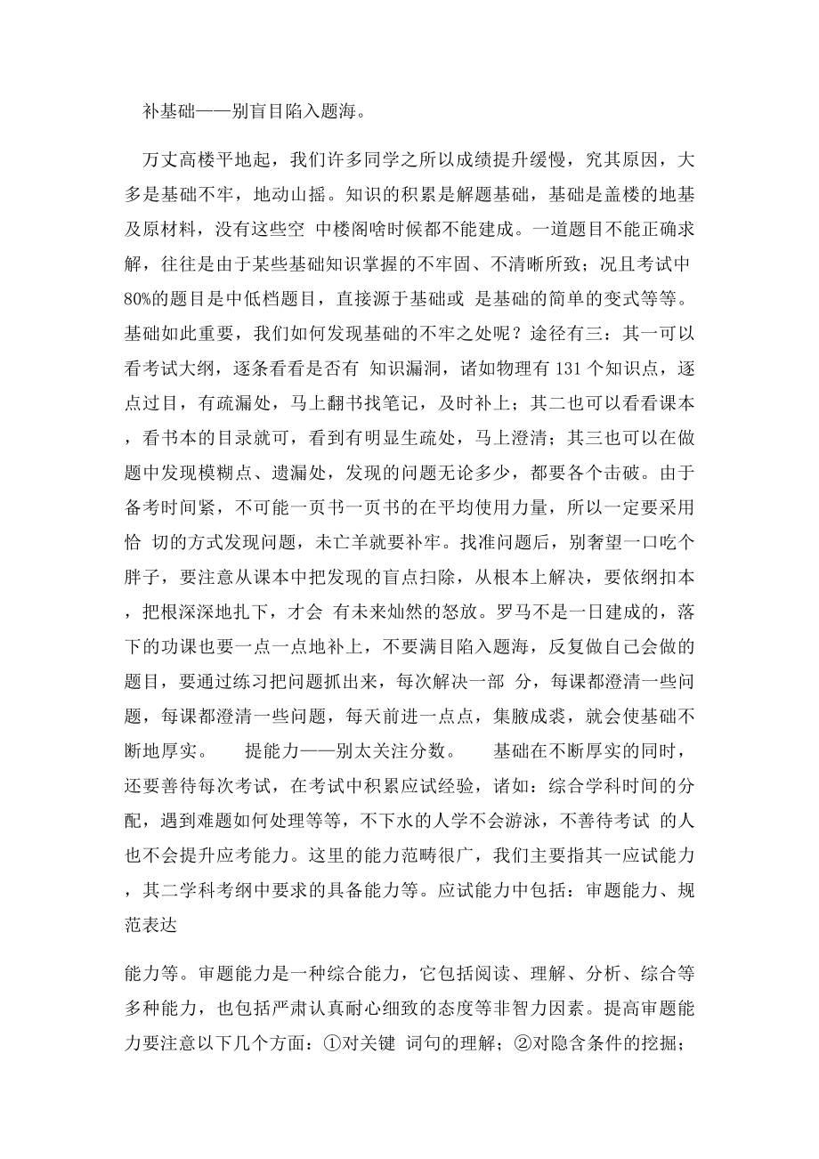 给初三学生备战中考的建议.docx_第2页