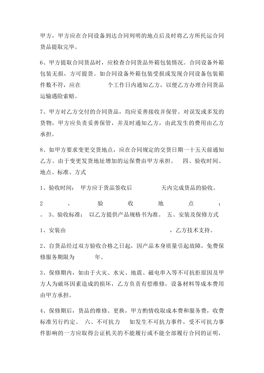 LED 灯具销售合同 国内.docx_第2页