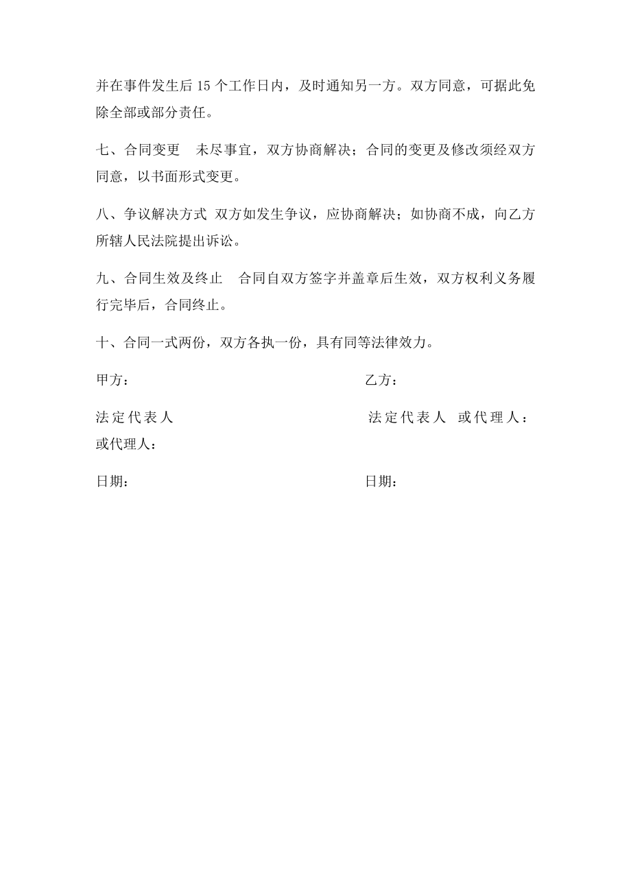 LED 灯具销售合同 国内.docx_第3页