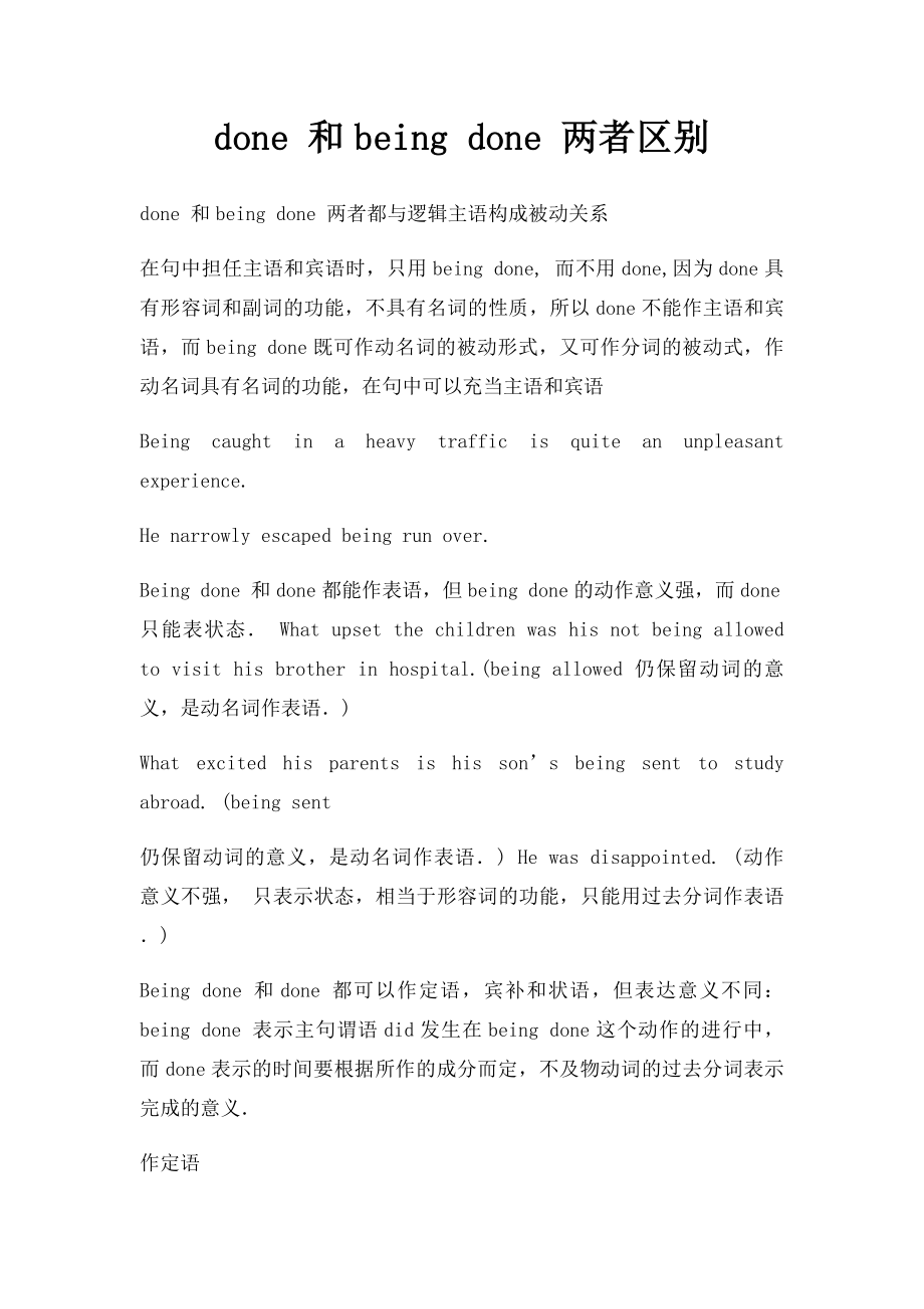 done 和being done 两者区别.docx_第1页